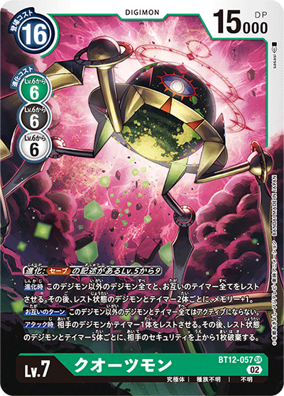 クオーツモン（BT-12 BT12-057 SR / アクロス・タイム）