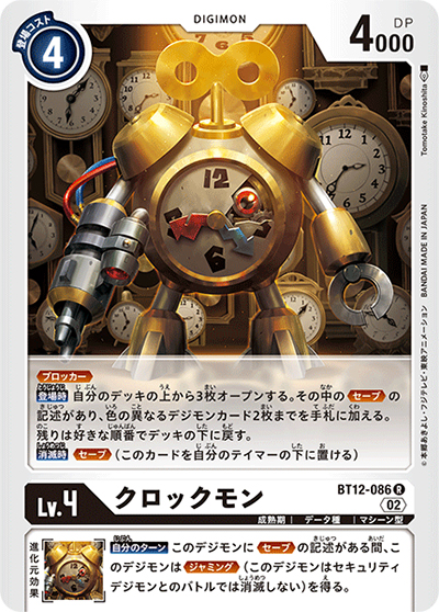 クロックモン（BT-12 BT12-086 R / アクロス・タイム）