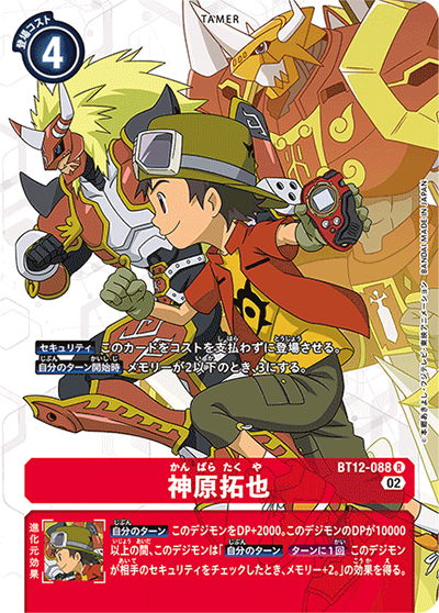 神原拓也（BT-12 BT12-088 P-R / アクロス・タイム）