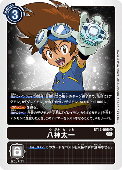 八神太一（BT-12 BT12-095 R / アクロス・タイム）
