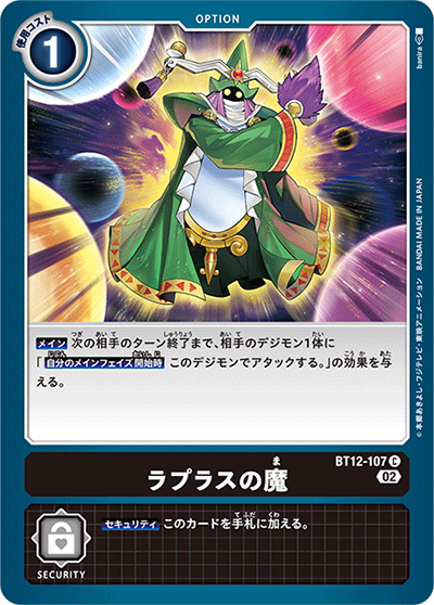 ラプラスの魔（BT-12 BT12-107 C / アクロス・タイム）