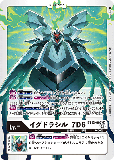 イグドラシル＿7D6（BT-13 BT13-007 SR / VSロイヤルナイツ）