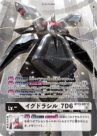 イグドラシル＿7D6（BT-13 BT13-007 P-SR / VSロイヤルナイツ）