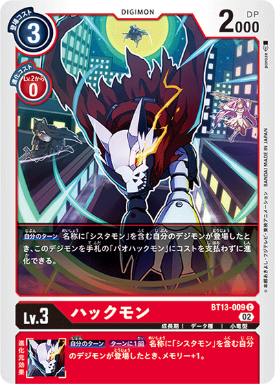 ハックモン（BT-13 BT13-009 C / VSロイヤルナイツ）