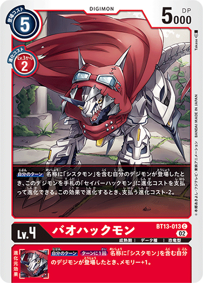バオハックモン（BT-13 BT13-013 C / VSロイヤルナイツ）