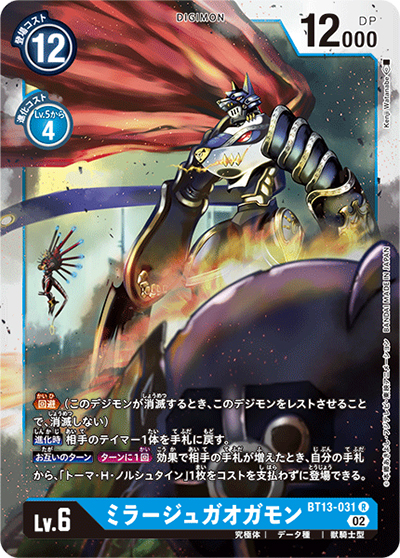 ミラージュガオガモン（BT-13 BT13-031 R / VSロイヤルナイツ）
