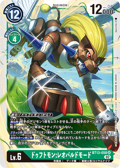 ドゥフトモン：レオパルドモード（BT-13 BT13-058 SR / VSロイヤルナイツ）
