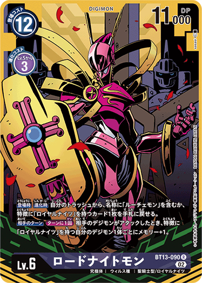 ロードナイトモン（BT-13 BT13-090 P-R / VSロイヤルナイツ）