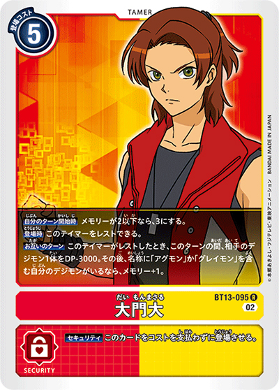 大門大（BT-13 BT13-095 R / VSロイヤルナイツ）
