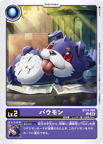 バウモン（BT-14 BT14-006 U / BLAST ACE）
