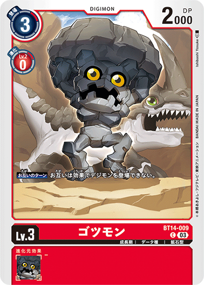 ゴツモン（BT-14 BT14-009 C / BLAST ACE）