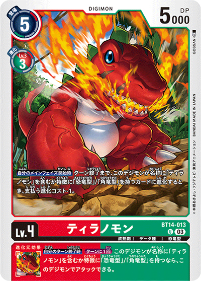 ティラノモン（BT-14 BT14-013 U / BLAST ACE）