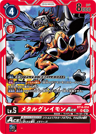 メタルグレイモンACE（BT-14 BT14-014 SR / BLAST ACE）