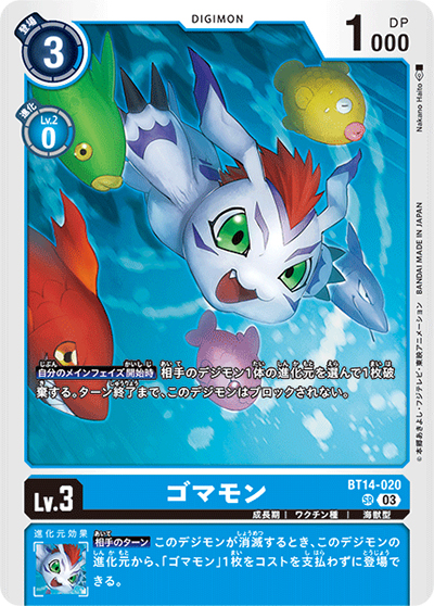 ゴマモン（BT-14 BT14-020 SR / BLAST ACE）