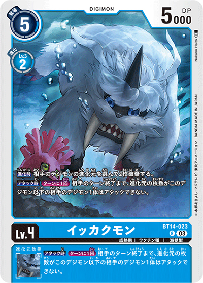 イッカクモン（BT-14 BT14-023 R / BLAST ACE）