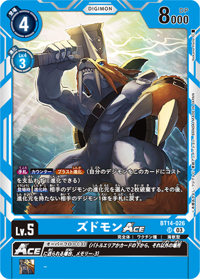 ズドモンACE（BT-14 BT14-026 SR / BLAST ACE）
