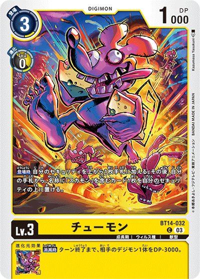 チューモン（BT-14 BT14-032 C / BLAST ACE）