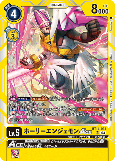 ホーリーエンジェモンACE（BT-14 BT14-037 SR / BLAST ACE）