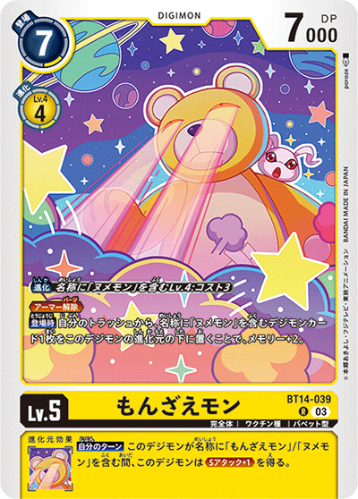 もんざえモン（BT-14 BT14-039 R / BLAST ACE）