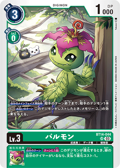 パルモン（BT-14 BT14-044 SR / BLAST ACE）