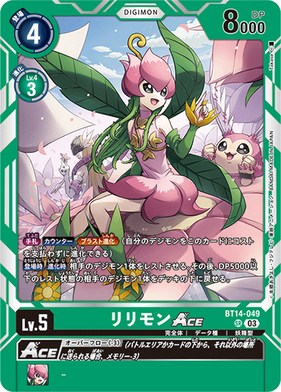 リリモンACE（BT-14 BT14-049 SR / BLAST ACE）