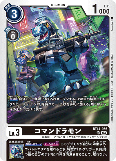 コマンドラモン（BT-14 BT14-056 SR / BLAST ACE）