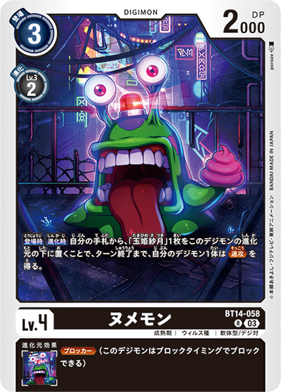 ヌメモン（BT-14 BT14-058 R / BLAST ACE）