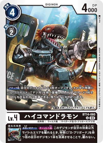 ハイコマンドラモン（BT-14 BT14-060 U / BLAST ACE）