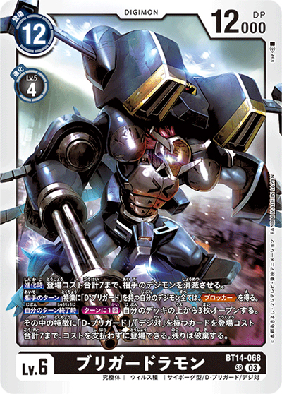 ブリガードラモン（BT-14 BT14-068 SR / BLAST ACE）