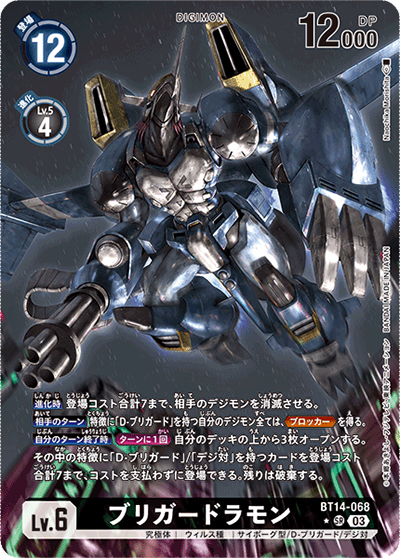 ブリガードラモン（BT-14 BT14-068 P-SR / BLAST ACE）