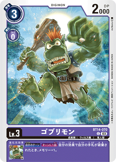 ゴブリモン（BT-14 BT14-070 C / BLAST ACE）