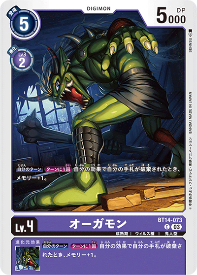 オーガモン（BT-14 BT14-073 C / BLAST ACE）