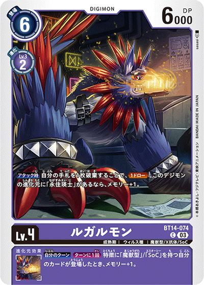 ルガルモン（BT-14 BT14-074 C / BLAST ACE）