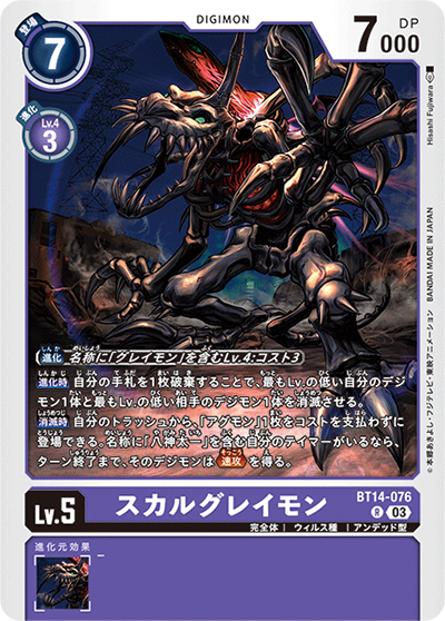 スカルグレイモン（BT-14 BT14-076 R / BLAST ACE）