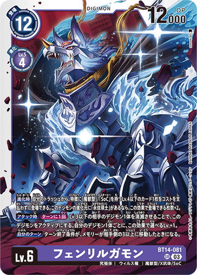 フェンリルガモン（BT-14 BT14-081 SR / BLAST ACE）
