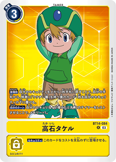 高石タケル（BT-14 BT14-084 R / BLAST ACE）