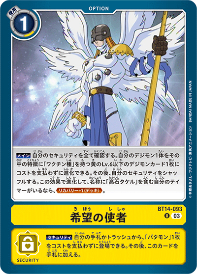 希望の使者（BT-14 BT14-093 U / BLAST ACE）