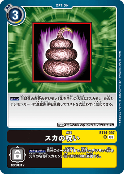 スカの呪い（BT-14 BT14-097 U / BLAST ACE）