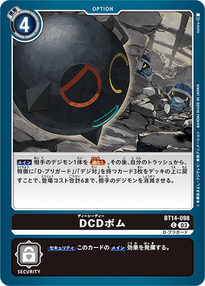 DCDボム（BT-14 BT14-098 C / BLAST ACE）
