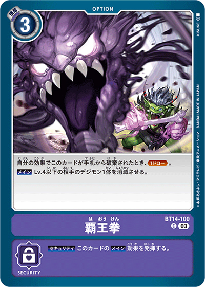 覇王拳（BT-14 BT14-100 C / BLAST ACE）