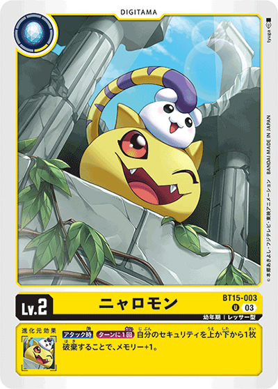 ニャロモン（BT-15 BT15-003 U / エクシード・アポカリプス）