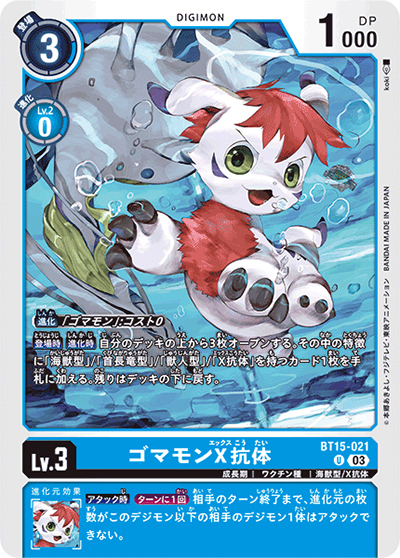 ゴマモンX抗体（BT-15 BT15-021 U / エクシード・アポカリプス）