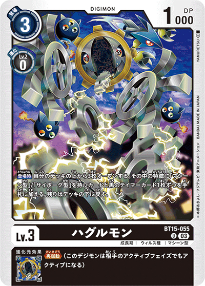 ハグルモン（BT-15 BT15-055 U / エクシード・アポカリプス）