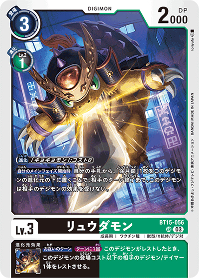 リュウダモン（BT-15 BT15-056 SR / エクシード・アポカリプス）