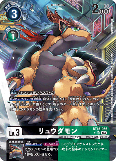 リュウダモン（BT-15 BT15-056 P-SR / エクシード・アポカリプス）