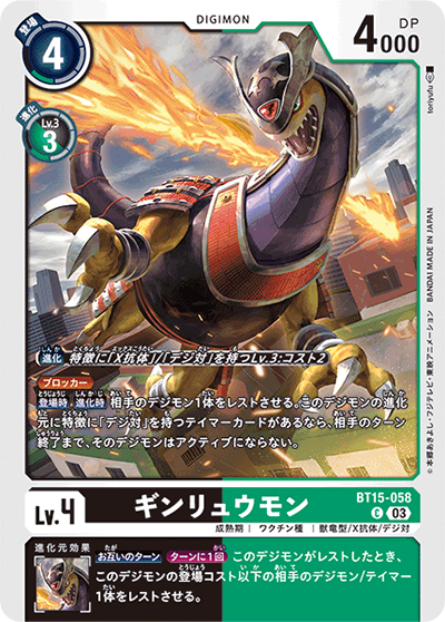 ギンリュウモン（BT-15 BT15-058 C / エクシード・アポカリプス）