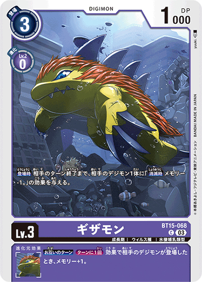 ギザモン（BT-15 BT15-068 C / エクシード・アポカリプス）