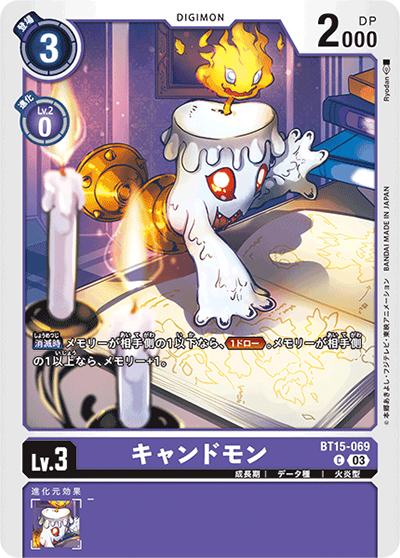 キャンドモン（BT-15 BT15-069 C / エクシード・アポカリプス）