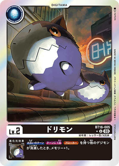 ドリモン（BT-16 BT16-005 P-U / BEGINNING OBSERVER ）