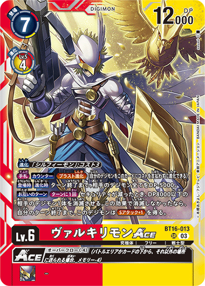 ヴァルキリモンACE（BT-16 BT16-013 SR / BEGINNING OBSERVER ）